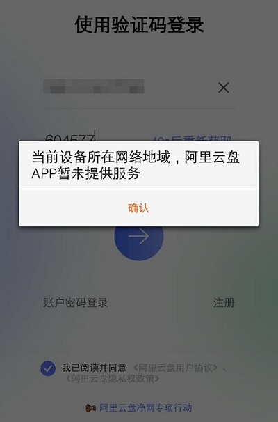 百度云盘国外手机注册不了