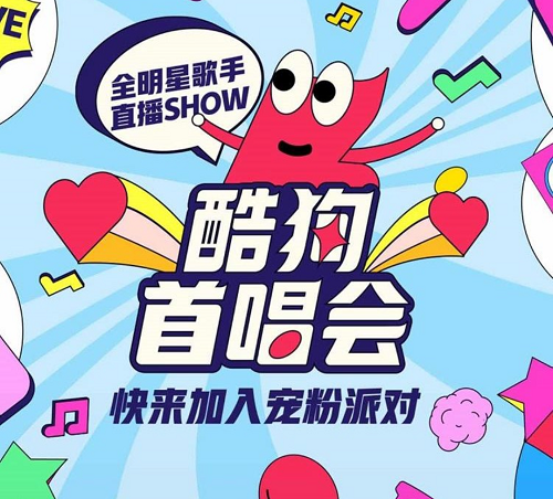 所在地区看不了酷狗首唱会怎么办